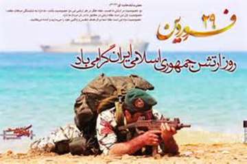 29 فروردین ماه روز ارتش جمهوری اسلامی ایران و نیروی زمینی گرامی باد.