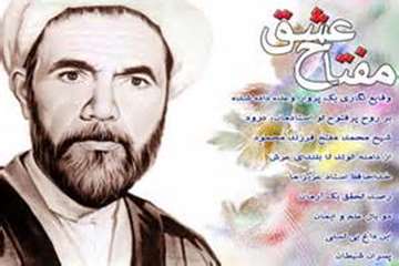 27 آذر روز وحدت حوزه و دانشگاه- شهادت دکتر مفتح