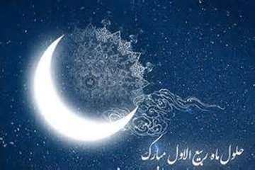 تبریک حلول ماه ربیع الاول و هجرت حضرت رسول اکرم(ص)از مکه به مدینه