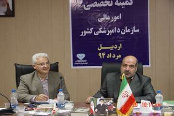 برگزاری کمیته نخصصی امور مالی سازمان دامپزشکی کشور در اردبیل
