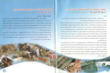 عملکرد یکساله از مهر  87  تا مهر 88