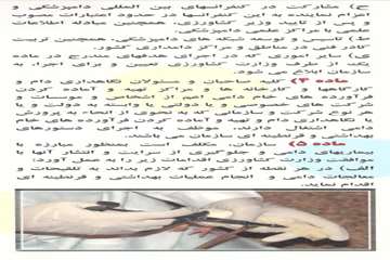 قانون سازمان دامپزشکی کشور