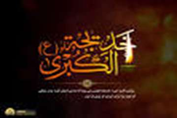 وفات همسر گرامی رسول خدا ، حضرت خدیجه(س) تسلیت باد