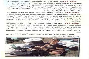 قانون سازمان دامپزشکی کشور