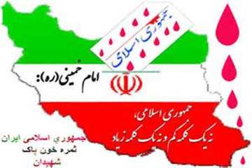 دوازدهم فروردین، روز جمهوری اسلامی ایران گرامی باد