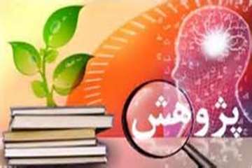 بیست و پنجم آذر ماه آغاز هفته پژوهش گرامی باد