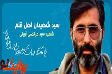 20 فرودین، سالگرد شهادت سید مرتضی آوینی، سید شهیدان اهل قلم