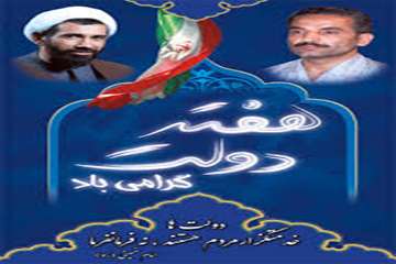 گرامی داشت هفته دولت و روز کارمند( اداره کل دامپزشکی استان اردبیل)