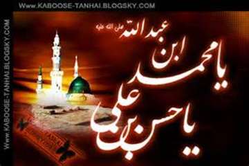 تسلیت رحلت پیامبر اعظم(ص) و شهادت امام حسن المجتبی(ع)