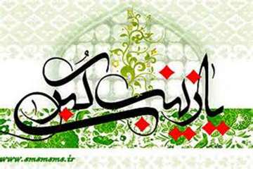 تبریک سالروز ولادت حضرت زینب(س) و روز پرستار بر عموم شیعیان و هموطنان عزیز