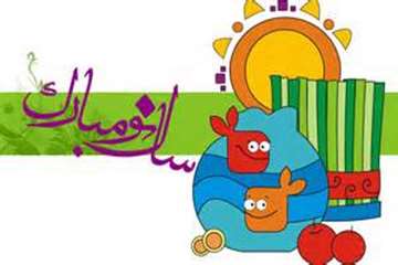 تبریک به مناسبت فرا رسیدن عید نوروز و آغازسال 1394