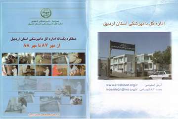 عملکرد یکساله از مهر  87  تا مهر 88