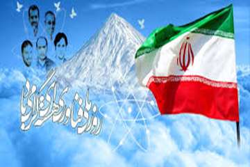 20 فرودین ماه، روز ملی فناوری هسته ای گرامی باد.