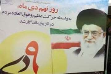 حماسه نهم دی ماه سال 1388 تجلی بصیرت