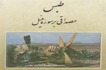 5 اردیبهشت ماه سالروز شکست حمله نظامی آمریکا به ایران در طبس