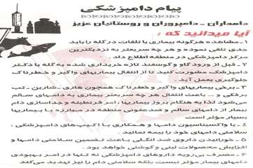 پیام دامپزشکی