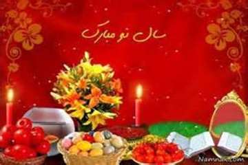 تبریک به مناسبت فرا رسیدن عید نوروز و آغازسال 1394