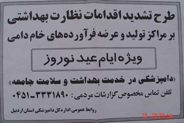 طرح تشدید نظارت بهداشتی ایام عید نوروز