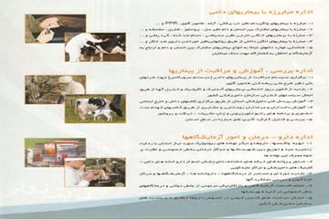 شرح وظایف اداره کل دامپزشکی استان اردبیل