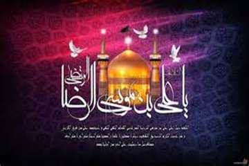 تسلیت شهادت اختر تابناک امامت و ولایت، امام رضا(ع)