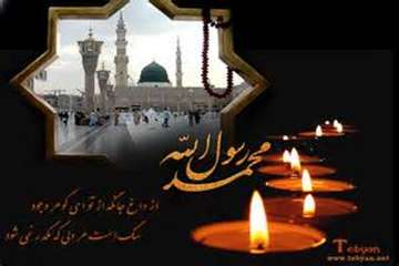 تسلیت رحلت پیامبر اعظم(ص) و شهادت امام حسن المجتبی(ع)