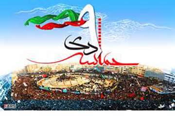 حماسه نهم دی ماه سال 1388 تجلی بصیرت