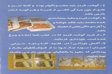 توصیه های بهداشتی دامپزشکی