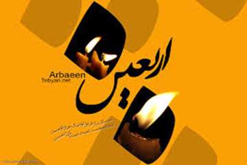 بیستم صفر، اربعین حسینی و هفتاد و دو تن از یاران باوفایشان