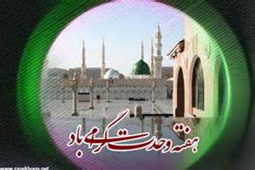 تبریک ولادت رسول اکرم(ص) و آغاز هفته وحدت