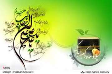 ولادت با سعادت حضرت امیرالمومنین(ع) و روز پدر مبارک باد
