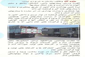 قانون سازمان دامپزشکی کشور