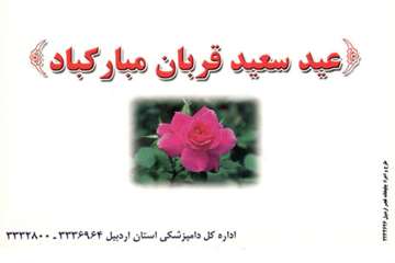 عید سعید قربان