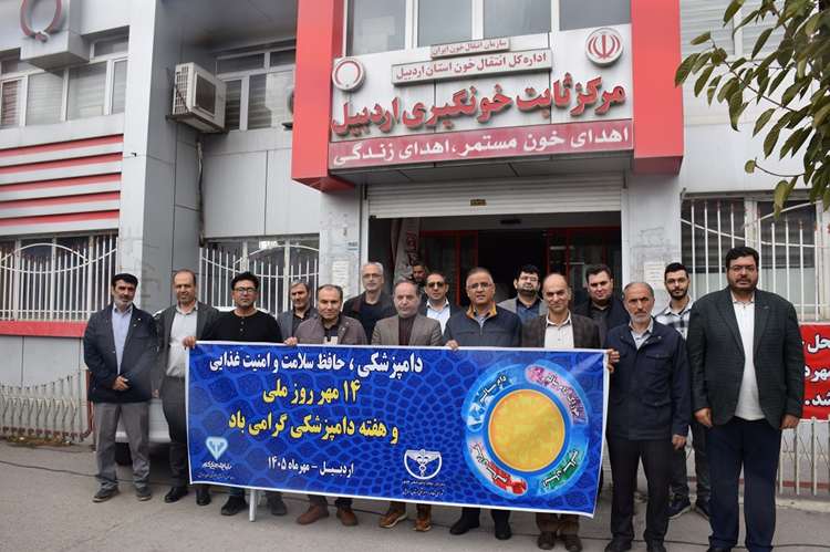 اهداء خون همکاران بخش دولتی و خصوصی دامپزشکی اردبیل به بیماران نیازمند 